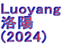 Luoyang 洛陽 (2024)