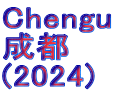 Chengu 成都 (2024)