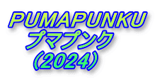 PUMAPUNKU   プマプンク    (2024)